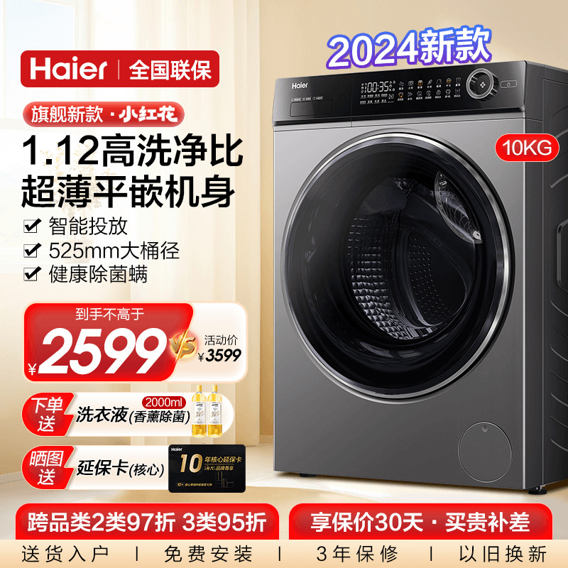 【补贴20%】海尔小红花1.12洗净比10KG全自动家用滚筒洗衣机518S