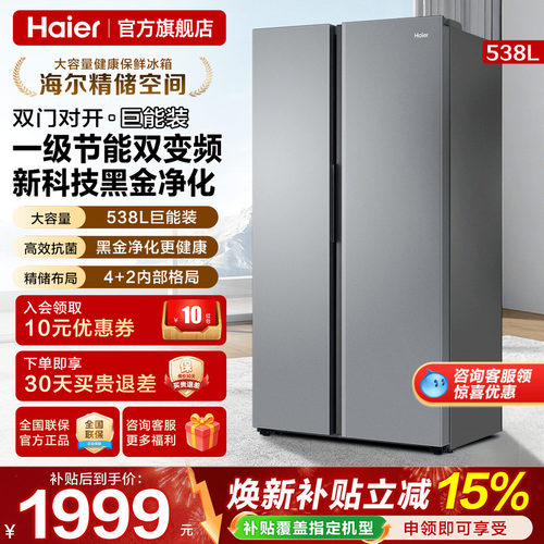 大容量对开门冰箱