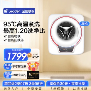 833U1 壁挂 海尔Leader洗衣机小型迷你滚筒全自动婴儿童内衣裤