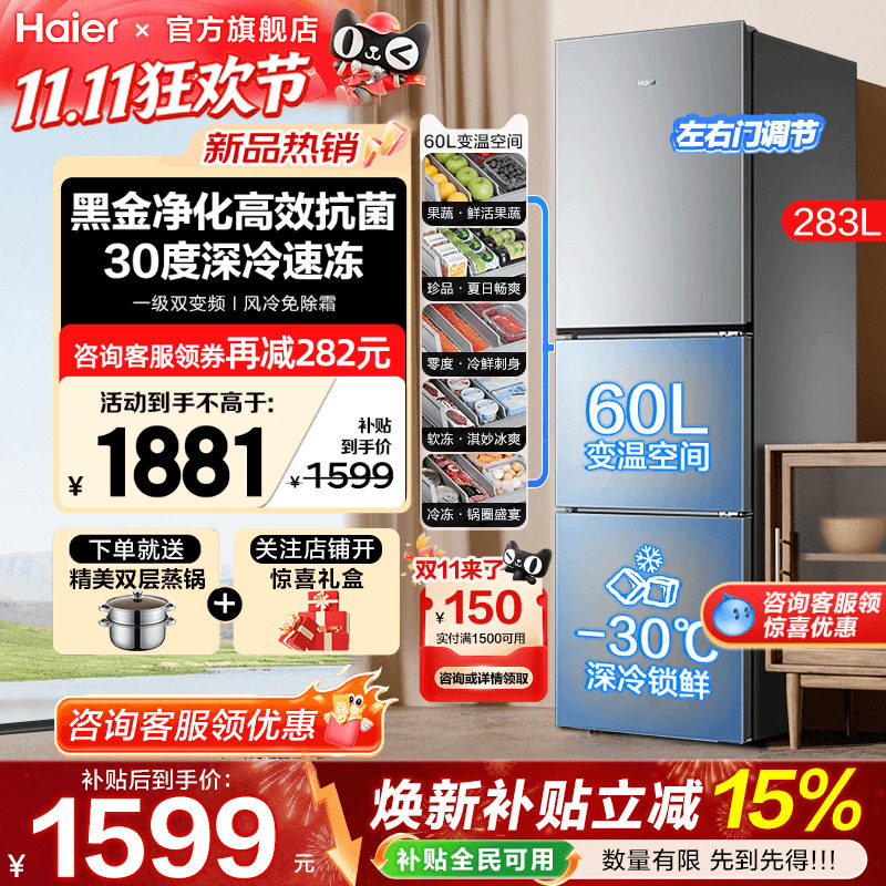 海尔冰箱283L三开门小户型家用大容量风冷无霜一级能效官方旗舰店