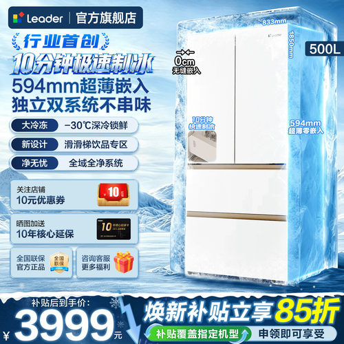 10min极速制冰 双系统双循环 -30℃深冷锁鲜