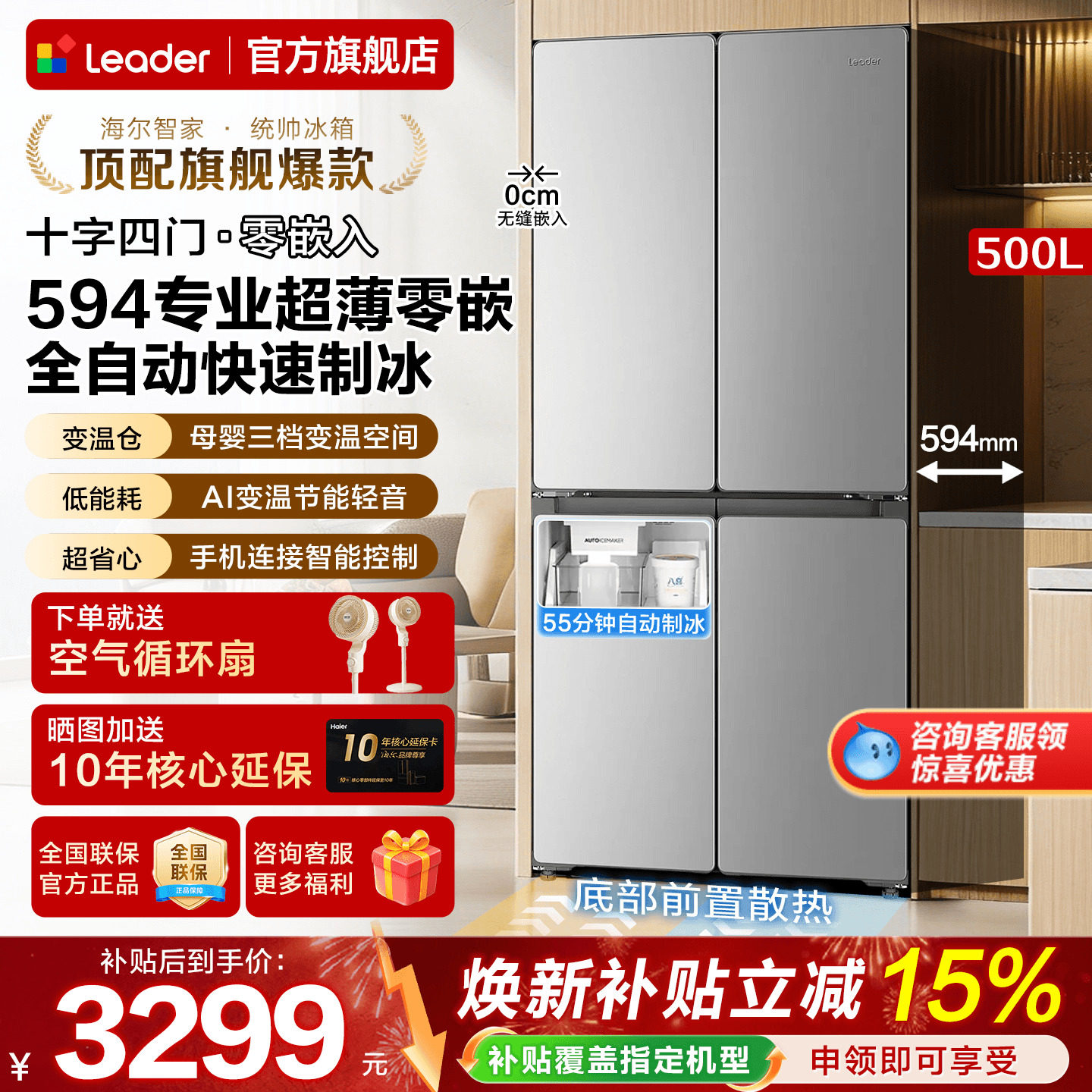 海尔冰箱超薄零嵌入Leader518一级家用自动制冰十字对开门旗舰店图片