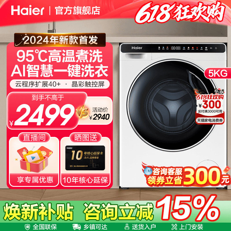 [换新补贴]海尔5kg滚筒小型高温煮洗全自动家用洗衣机官方旗舰店