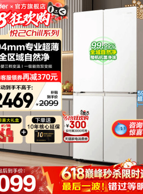 海尔冰箱502升白色Leader十字四开对门超薄一级能效家用电旗舰店