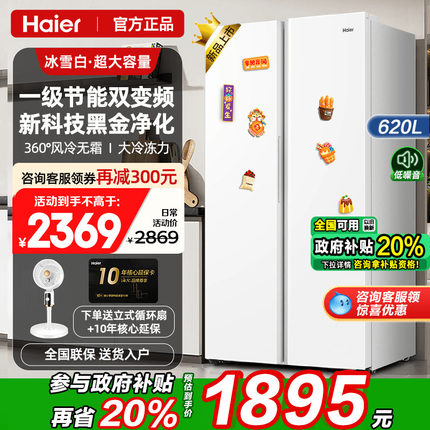 海尔电冰箱620L升白色对开门两双门一级能效家用大容量无霜旗舰店
