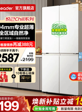 海尔冰箱502升白色Leader十字四开对门超薄一级能效家用电旗舰店