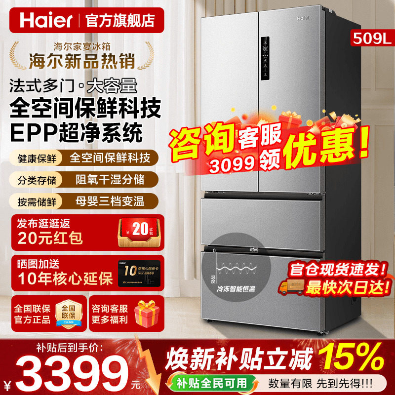 [全空间保鲜]海尔冰箱509L法式多门四门一级能效家用大容量旗舰