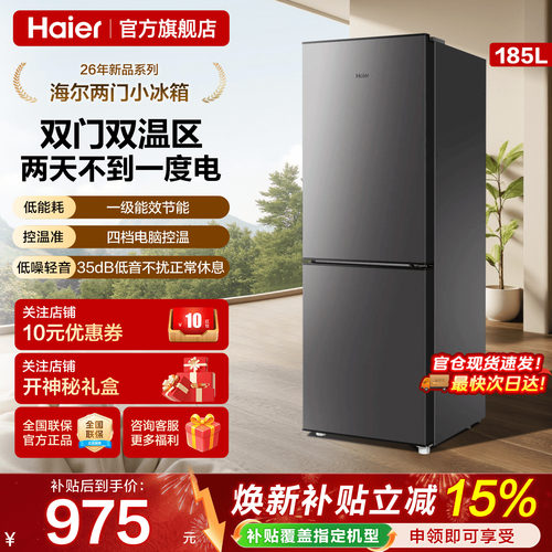 双门双温区  四档变温  一级能效