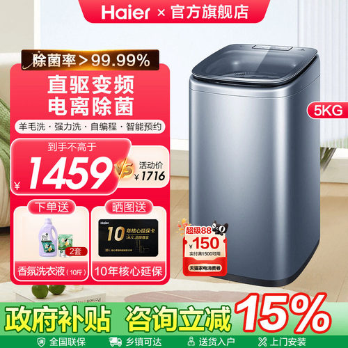 海尔直驱迷你全自动波轮洗衣机