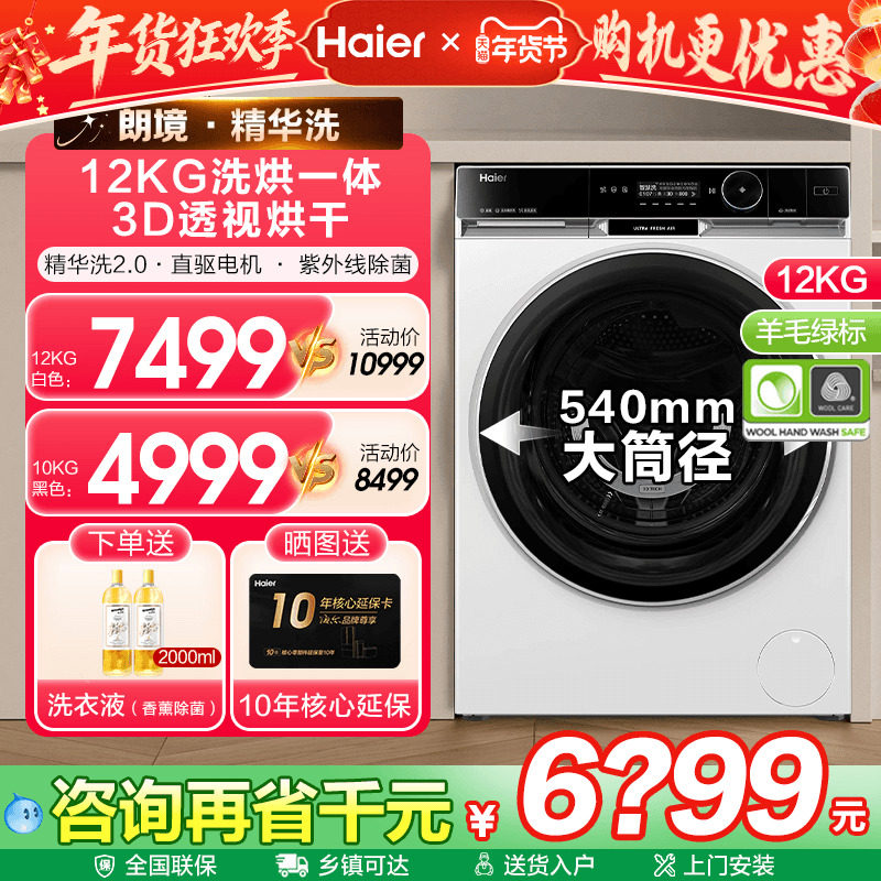 [换新补贴]海尔X11全自动12kg滚筒洗衣机直驱精华洗烘一体5