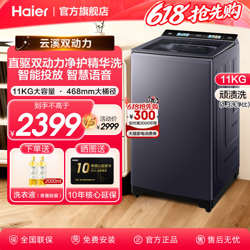 以旧换新]海尔云溪4.0波轮洗衣机家用11KG大容量双动力防缠绕