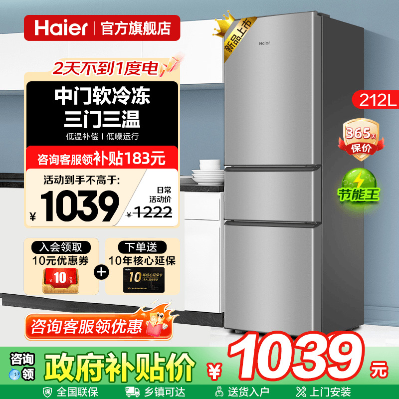 新品爆款 三门变温 中门软冷冻