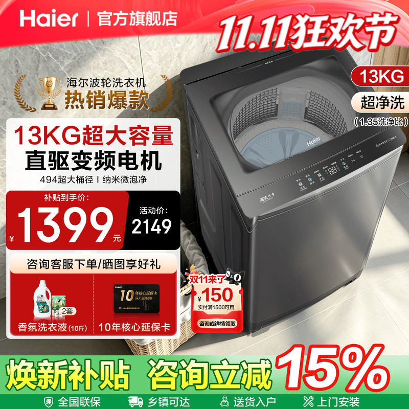 [国家补贴]海尔大容量12/13公斤2VE2波轮洗衣机家用换新手