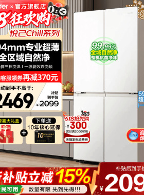 海尔冰箱502升白色Leader十字四开对门超薄一级能效家用电旗舰店