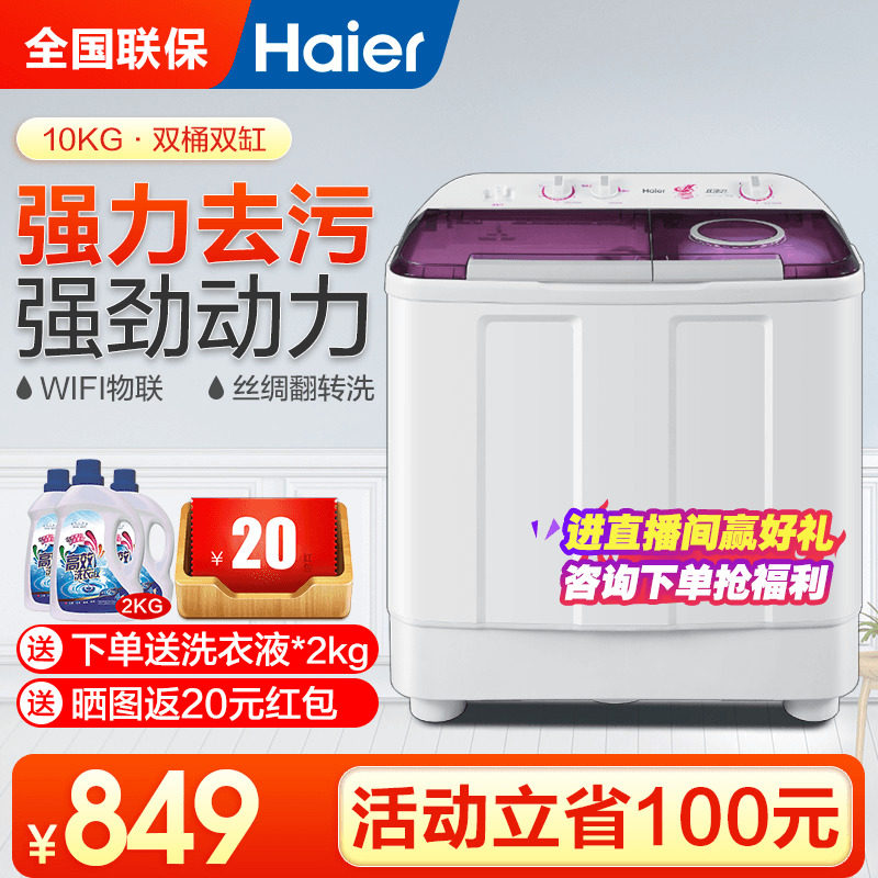 海尔10公斤半自动洗衣机家用双桶双缸9kg大容量老式波轮官方双杠
