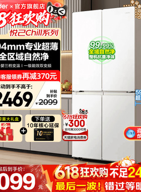 海尔冰箱502升白色Leader十字四开对门超薄一级能效家用电旗舰店
