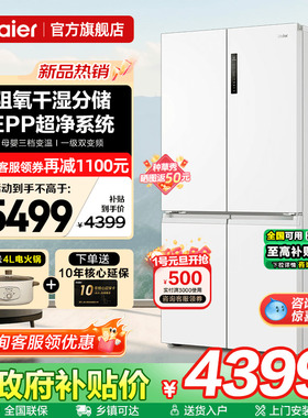 海尔冰箱659L白色大容量一级能效十字四门双开家用风冷无霜旗舰店