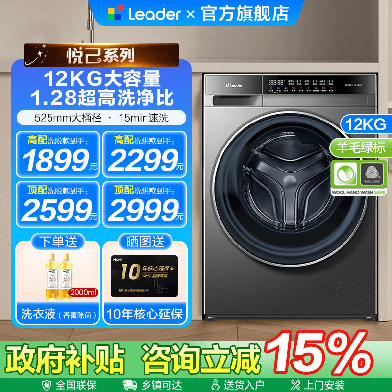 海尔出品统帅12kg大容量滚筒洗衣机换新补贴家用洗烘一体732旗