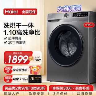 海尔洗衣机洗烘一体10KG全自动家用超薄平嵌滚筒H507S 补贴20%