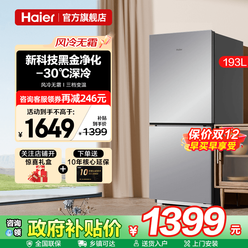 风冷无霜 黑金净化 独立变温区