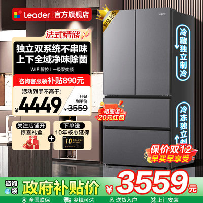 双系统冰箱海尔大容量法式多门Leader575一级能效无霜家用旗舰店