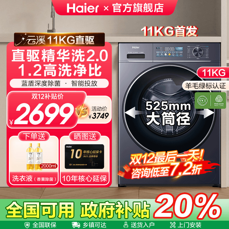 海尔云溪旗舰店直驱滚筒洗衣机