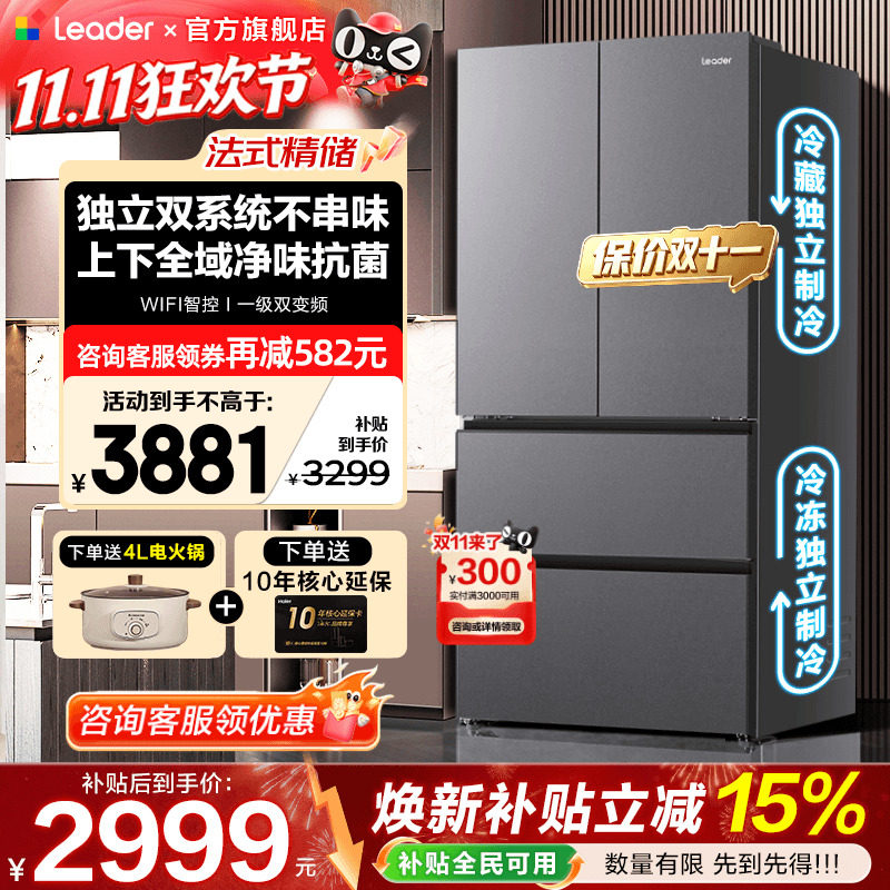 双系统冰箱海尔大容量法式Leader575四门一级能效无霜家用旗