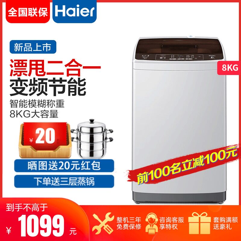【送延保】海尔洗衣机全自动波轮8公斤家用强劲动力节能大容量