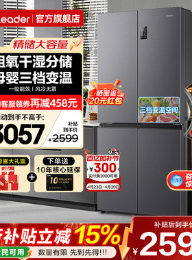 海尔冰箱539升Leader大容量家用十字四开门一级能效无霜官方旗舰