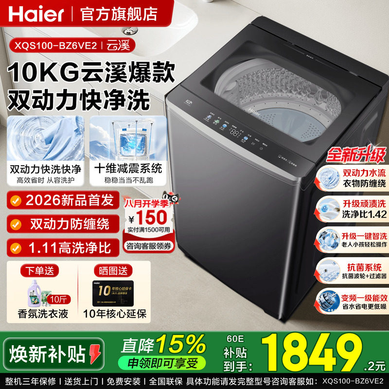 海尔双动力波轮洗衣机防缠绕家用