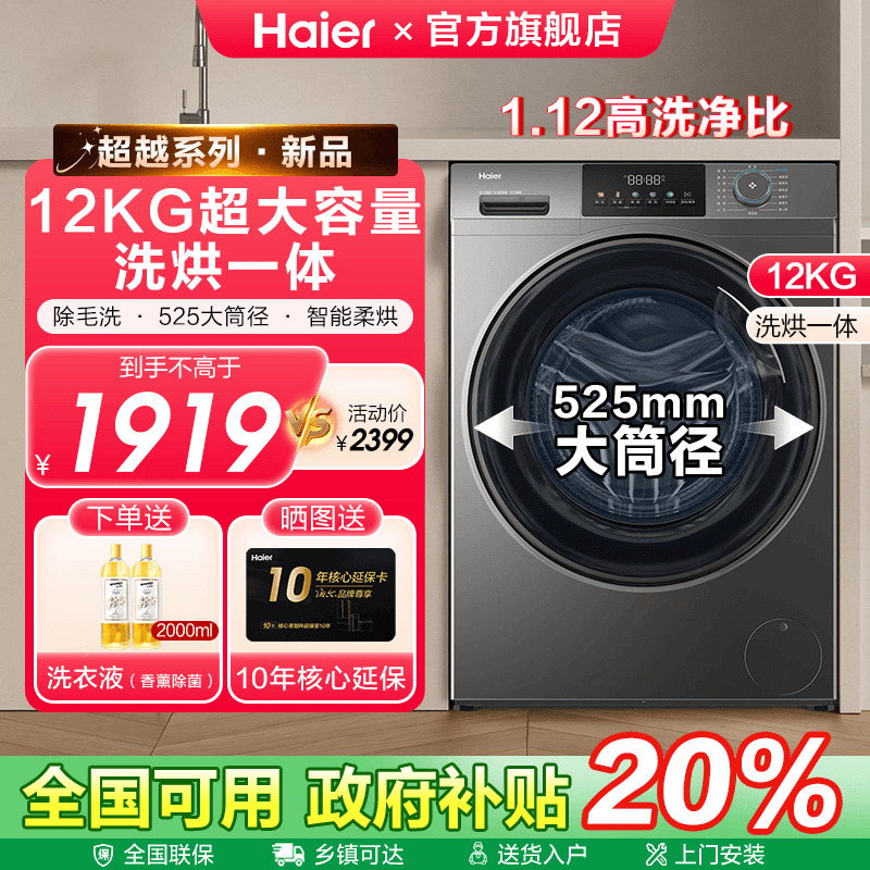 海尔大容量洗烘一体滚筒洗衣机
