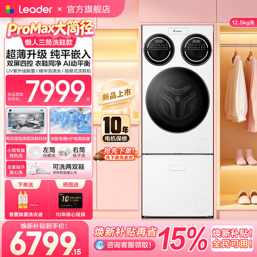 海尔统帅新品三筒洗衣洗鞋机套装