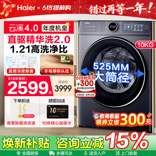海尔云溪4.0直驱大桶经精华洗