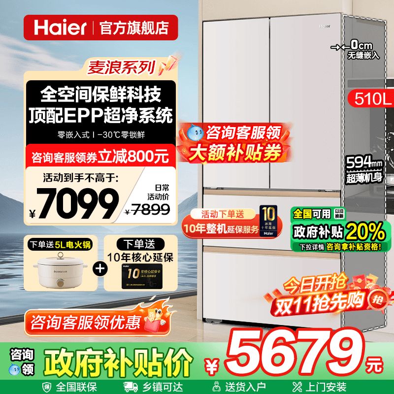 594mm超薄 零嵌干湿分 储epp超净系统 -30锁