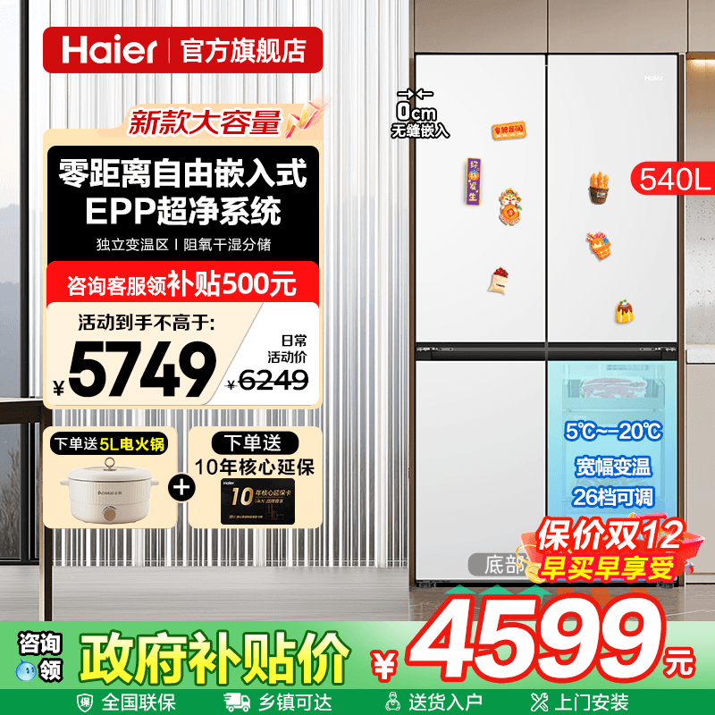 超大容量 白色高颜值 嵌入一体式