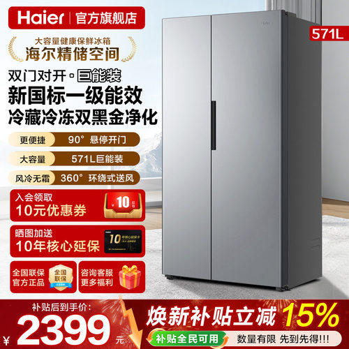 一级能效 黑金净化 571L巨能装