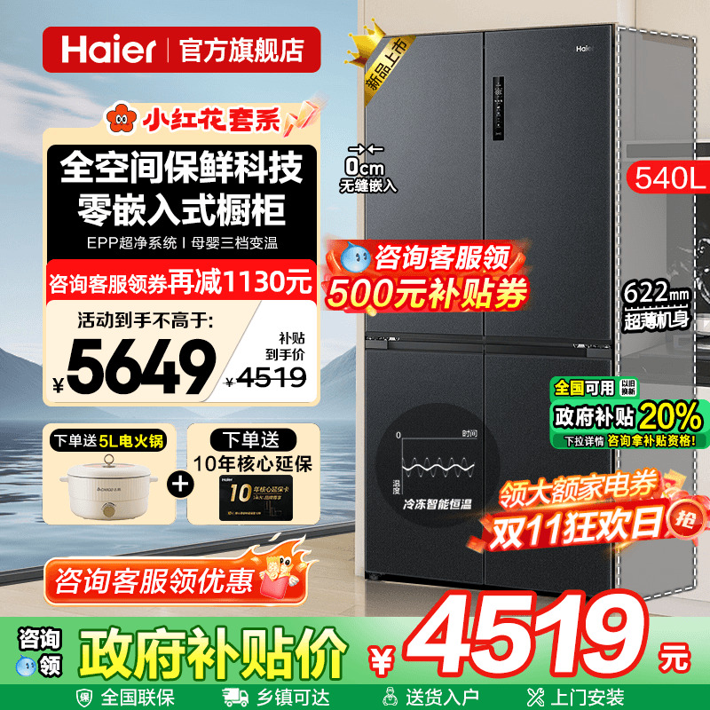 全空间保鲜科技 EPP超净系统 零嵌入式