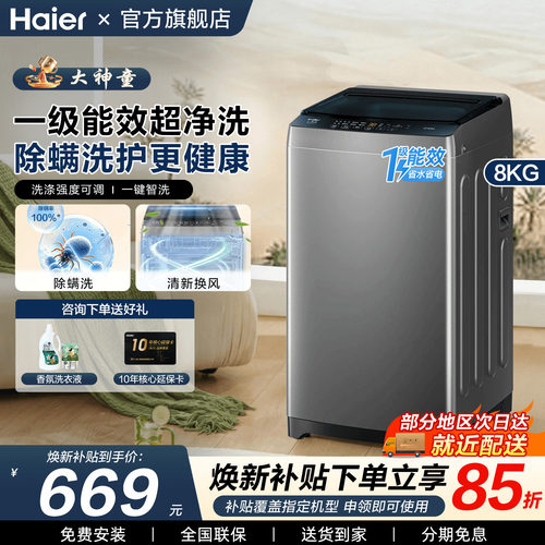 海尔除菌螨洗波轮洗衣机一级能效