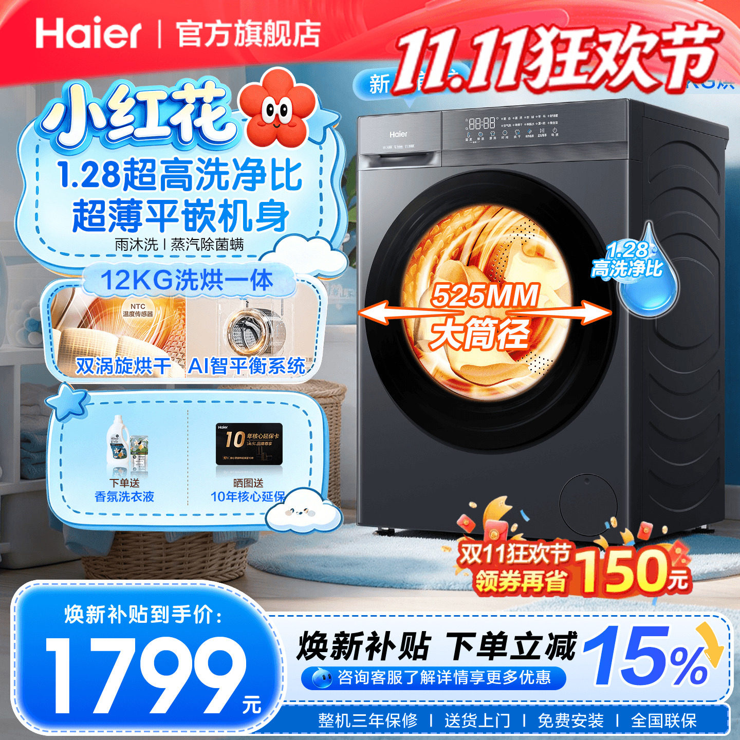 [官仓]海尔小红花12公斤洗烘一体滚筒洗衣机家用全自动大容量50D1