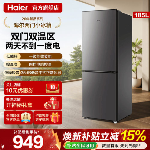 双门双温区  四档变温  一级能效