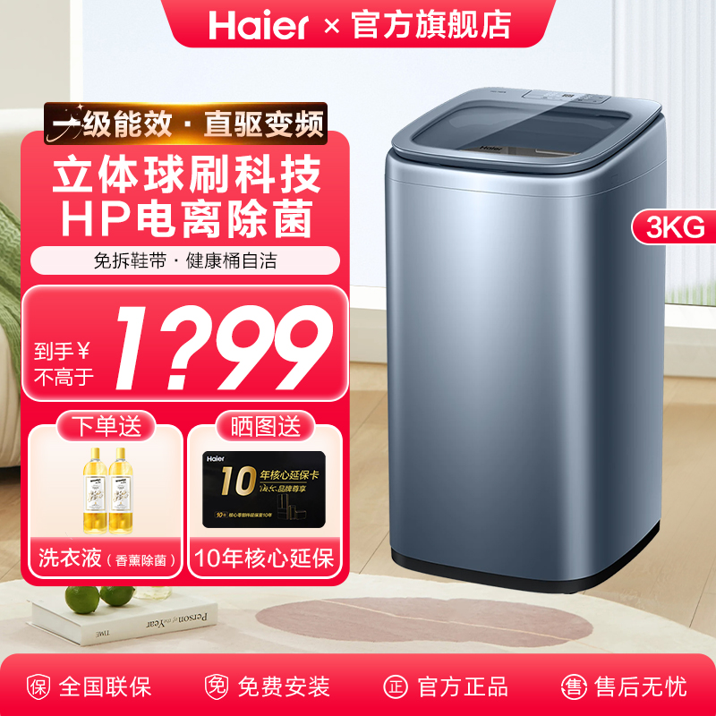 海尔全自动直驱HP电离除菌洗鞋机