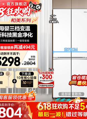 70cm宽超薄海尔冰箱418L白色零嵌入式十字四门一级能效家用旗舰店
