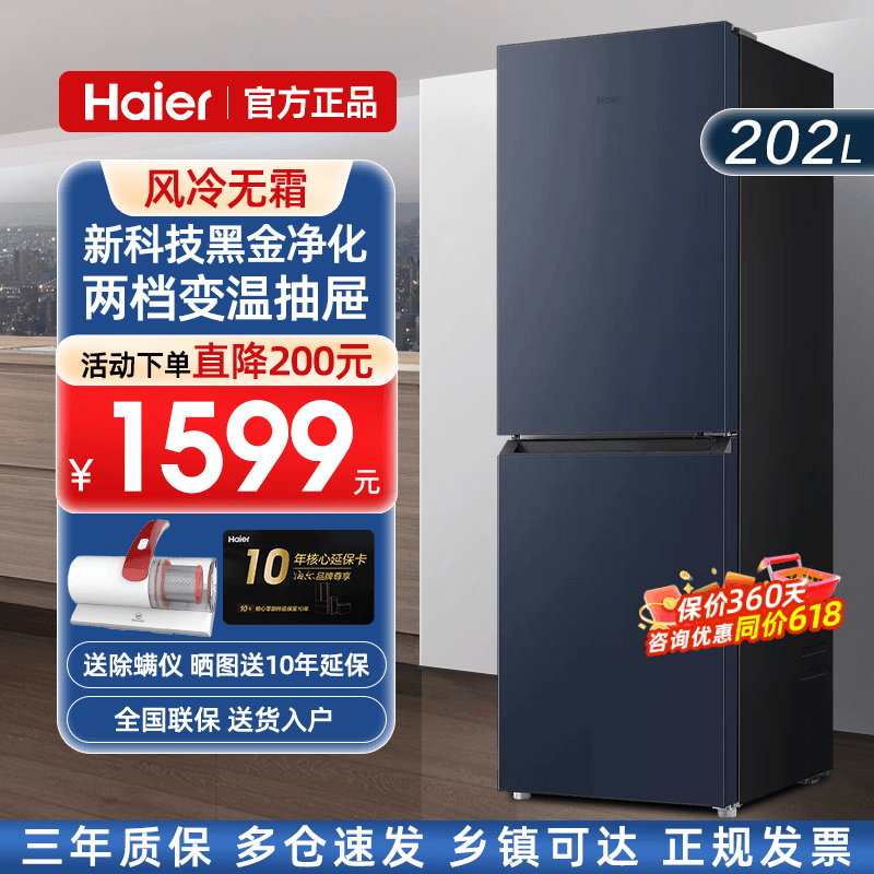 Haier/海尔冰箱双门202升