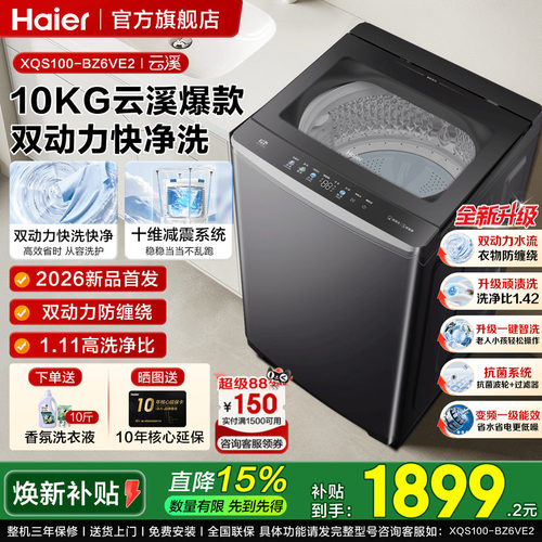 海尔双动力波轮洗衣机防缠绕家用