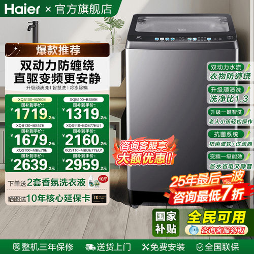 海尔双动力波轮洗衣机防缠绕家用