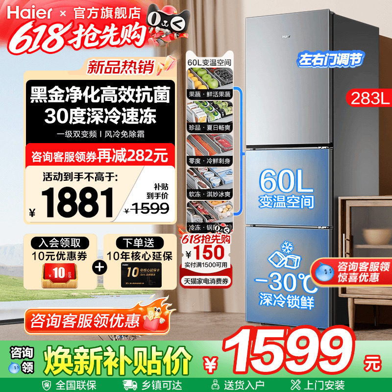 海尔冰箱283L三开门小户型家用大容量一级能效风冷无霜官方旗舰店