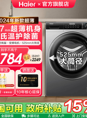 [换新补贴]海尔滚筒洗衣机全自动8/11公斤小户型家用33S超薄官方