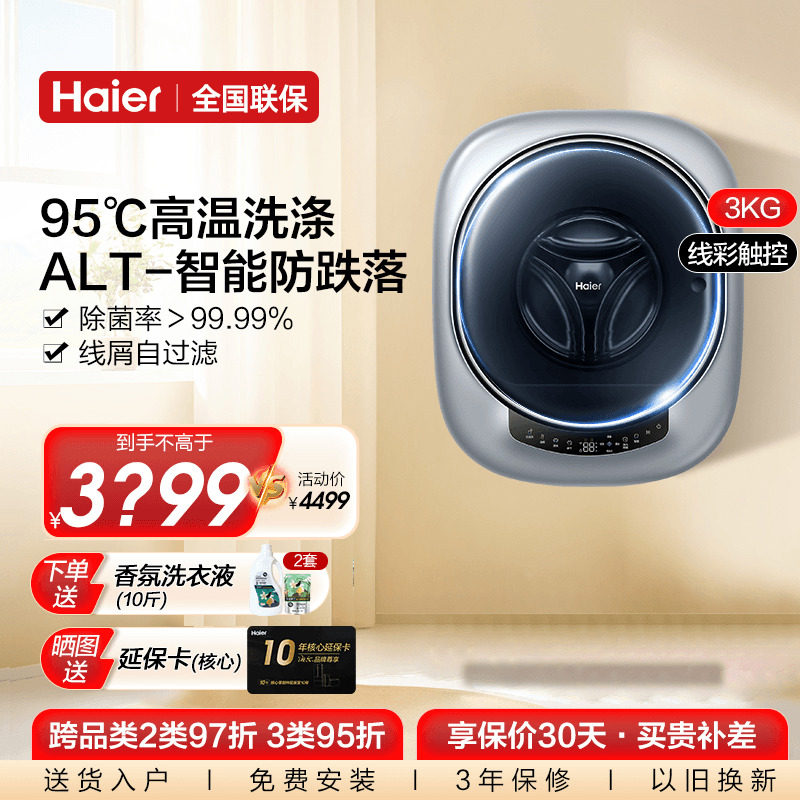 海尔迷你壁挂洗烘一体3kg