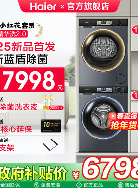 [换新补贴]海尔洗烘套装37E直驱滚筒10KG云溪4.0精华洗衣机77E新