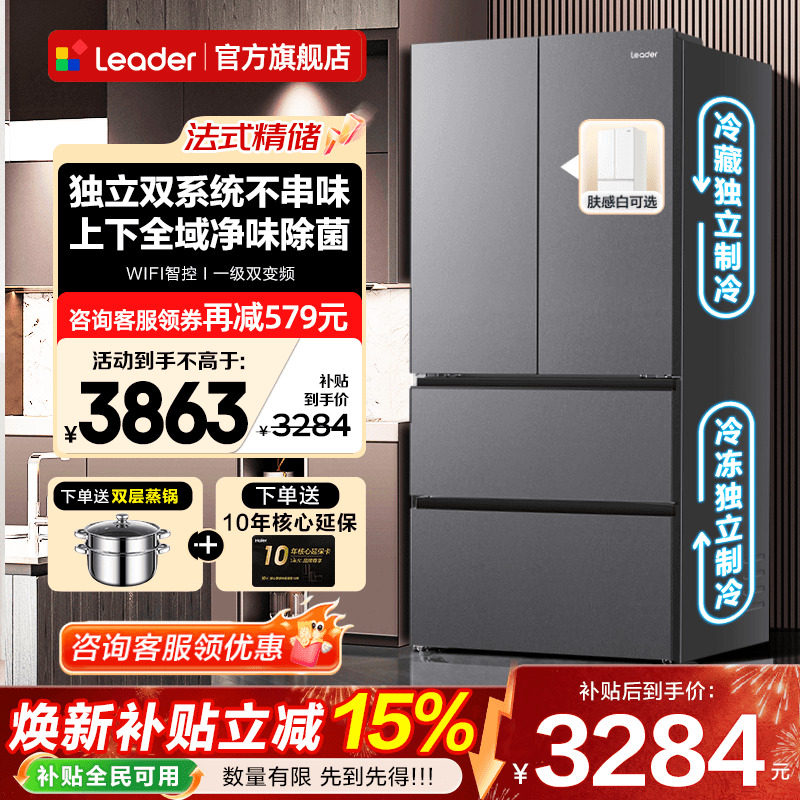 双系统冰箱海尔大容量法式多门Leader575一级能效无霜家用旗舰店